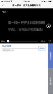 一堂好课 screenshot 4