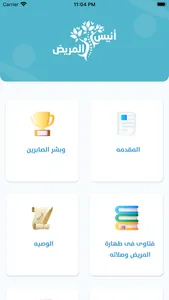 أنيس المريض screenshot 1