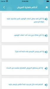 أنيس المريض screenshot 3