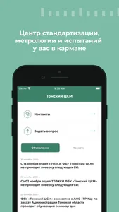 Томский ЦСМ screenshot 0