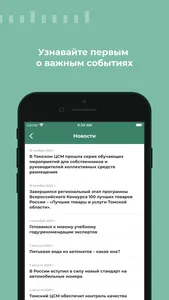 Томский ЦСМ screenshot 3