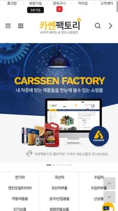 carssen factory screenshot 1