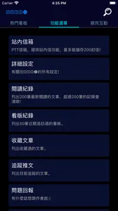 Ptt2u - 輕巧瀏覽器 screenshot 3