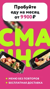 My food — Еда по подписке screenshot 0