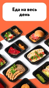 My food — Еда по подписке screenshot 1