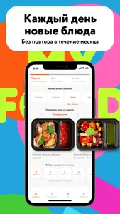 My food — Еда по подписке screenshot 2