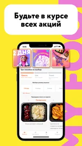 My food — Еда по подписке screenshot 3