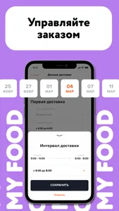 My food — Еда по подписке screenshot 4