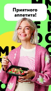 My food — Еда по подписке screenshot 8