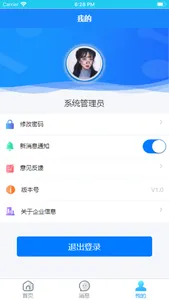 智慧教务综合管理平台 screenshot 1