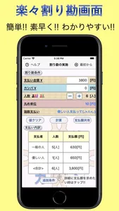 楽々割勘 screenshot 1