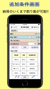 楽々割勘 screenshot 2