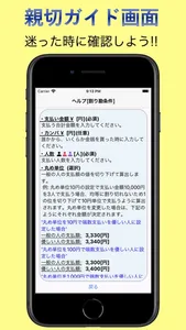 楽々割勘 screenshot 4