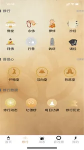 闻思修-佛法修行者社区 screenshot 1