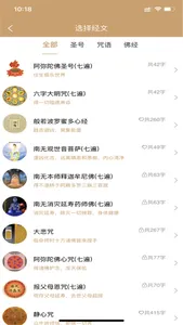 闻思修-佛法修行者社区 screenshot 6