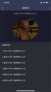 闻思修-佛法修行者社区 screenshot 9