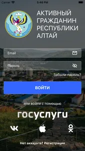 Активный гражданин Респ. Алтай screenshot 0