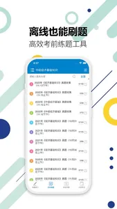 中级经济师-2023华云题库经济师 screenshot 2