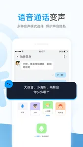 事密达-安全加密变声聊天软件 screenshot 1