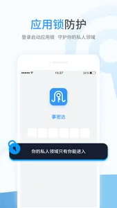 事密达-安全加密变声聊天软件 screenshot 4