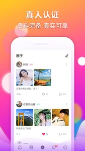 萌贝-超人气一对一在线聊天 screenshot 3