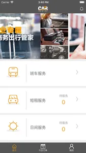 卡纷租车司机端 screenshot 1