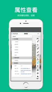 丰履BIM screenshot 5