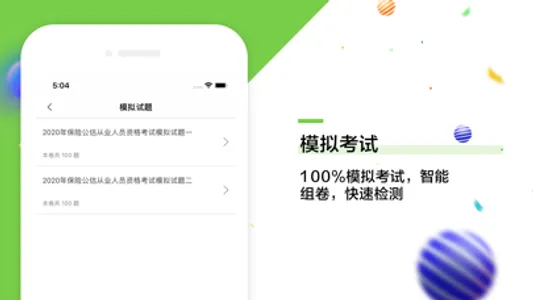 保险代理人资格考试题库 screenshot 1