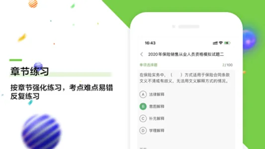 保险代理人资格考试题库 screenshot 2