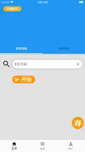 择师行 screenshot 0