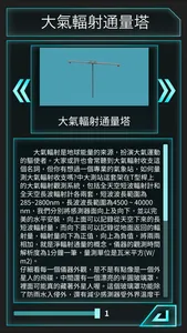 中央大學大氣水文觀測站AR導覽 screenshot 1