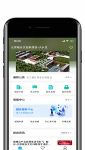 北京城乡文化科技园 screenshot 2