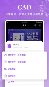 cad快速看图-cad手机看图 screenshot 0