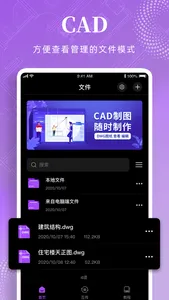 cad快速看图-cad手机看图 screenshot 1