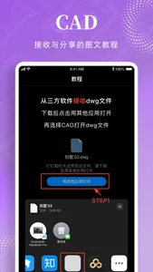 cad快速看图-cad手机看图 screenshot 2