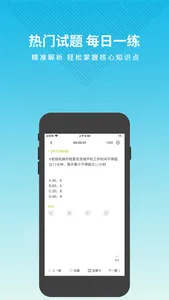 安检员题库 screenshot 3