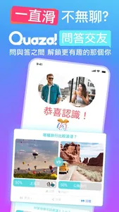Quaza! 直擊靈魂的問答交友 screenshot 0