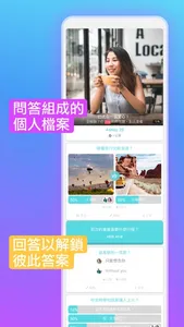 Quaza! 直擊靈魂的問答交友 screenshot 1