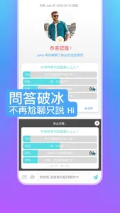 Quaza! 直擊靈魂的問答交友 screenshot 3