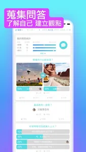 Quaza! 直擊靈魂的問答交友 screenshot 4
