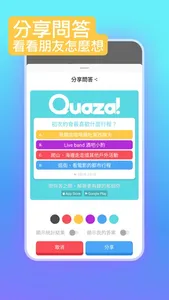 Quaza! 直擊靈魂的問答交友 screenshot 5