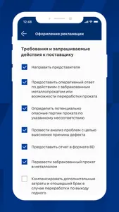 Checksteel ПАО Северсталь screenshot 5