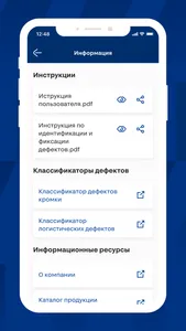 Checksteel ПАО Северсталь screenshot 7