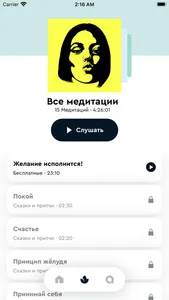 Выдыхай! screenshot 2