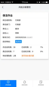 爱维安全 screenshot 1