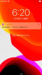 大津町ごみ分別アプリ screenshot 4