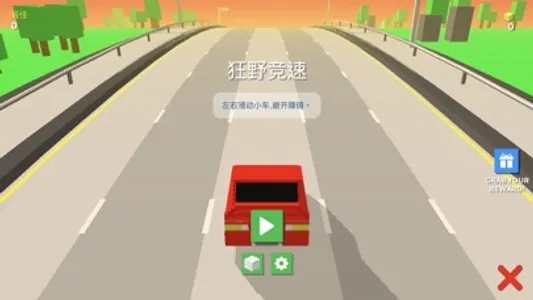 3D狂野飙车 screenshot 0