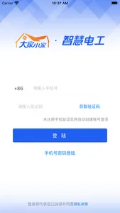 智慧电工-大家小家 screenshot 0