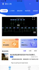 智慧电工-大家小家 screenshot 1