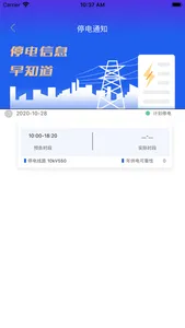 智慧电工-大家小家 screenshot 2